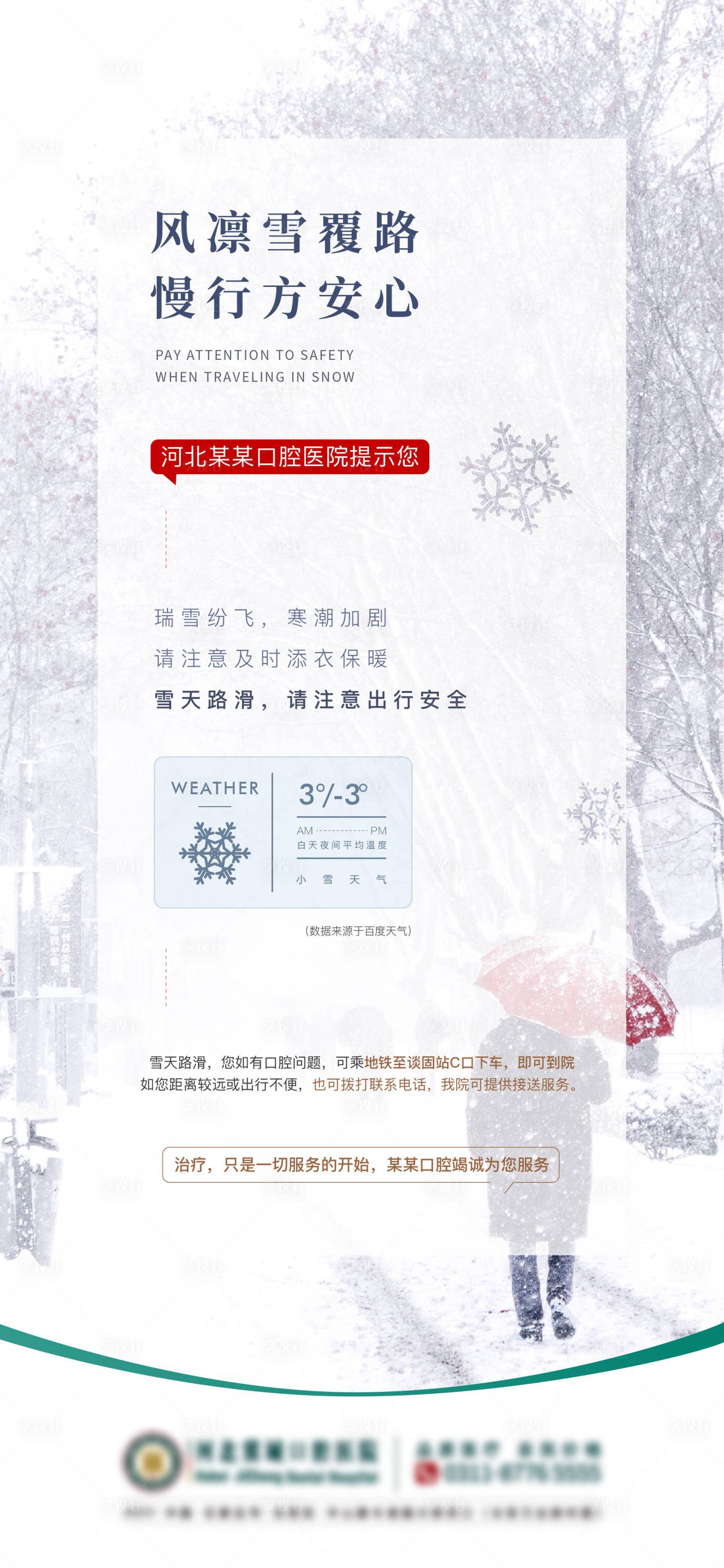 源文件下载【享设计】搜索编号：49200022249264012【下雪提示海报】