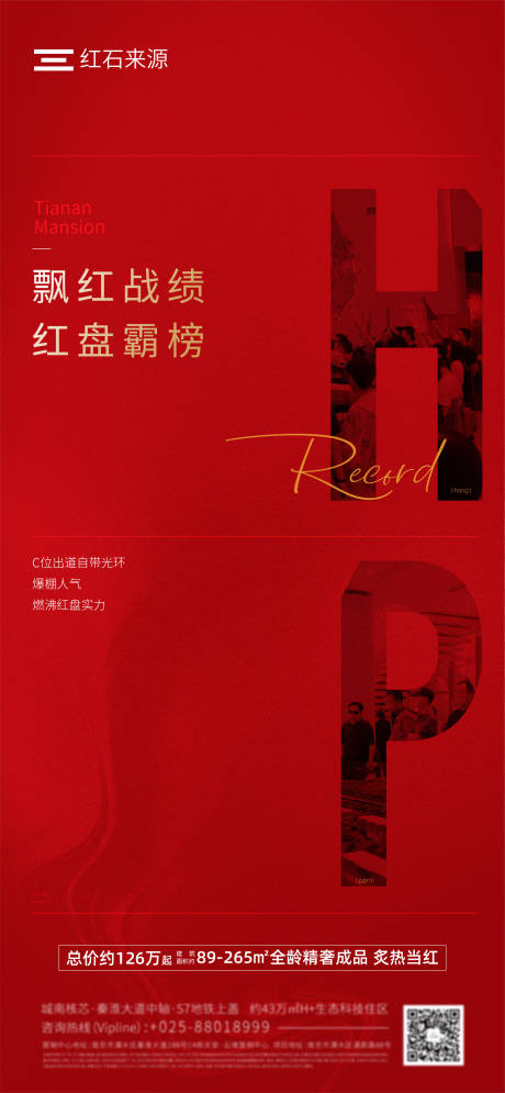 源文件下載【享設計】搜索編號：69660022252555592【地產熱銷海報】