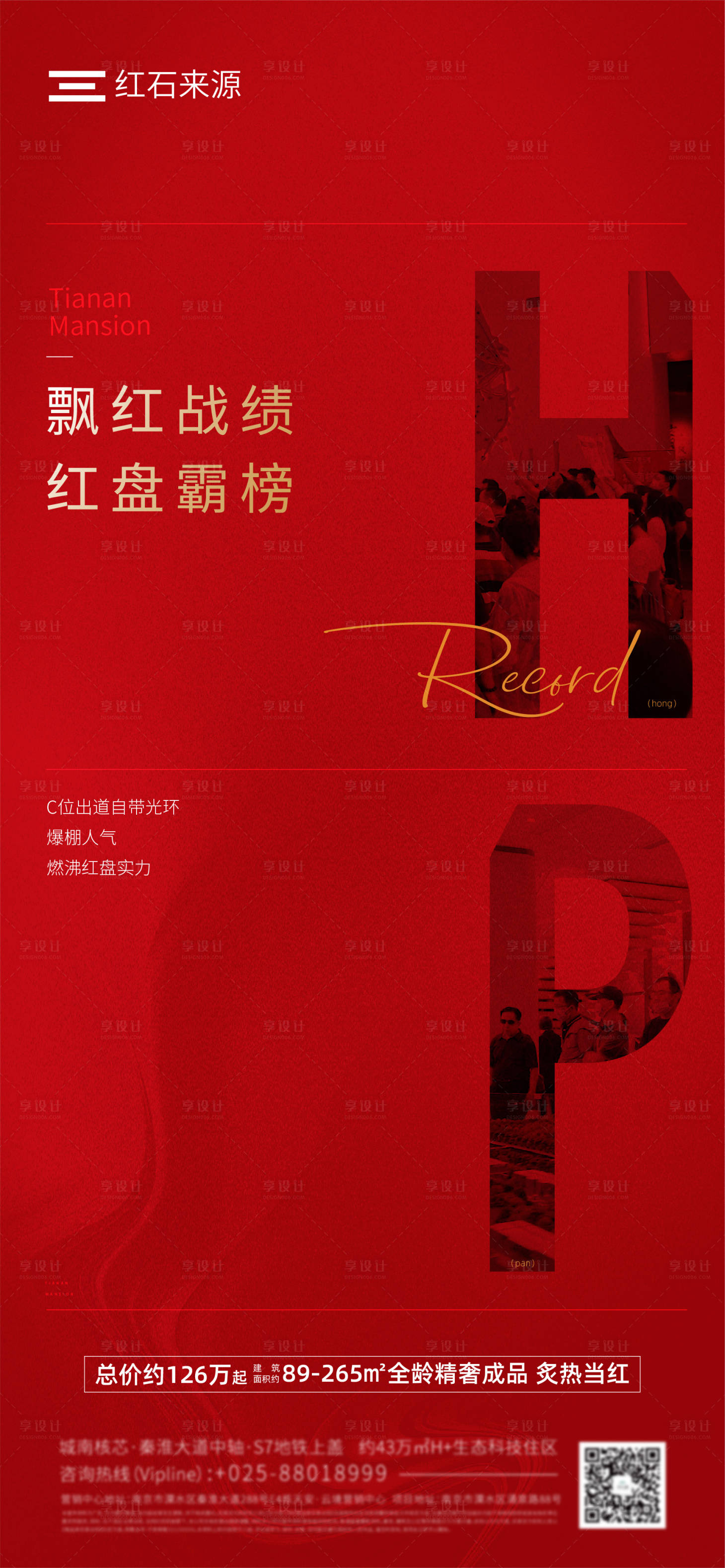源文件下載【享設計】搜索編號：69660022252555592【地產熱銷海報】