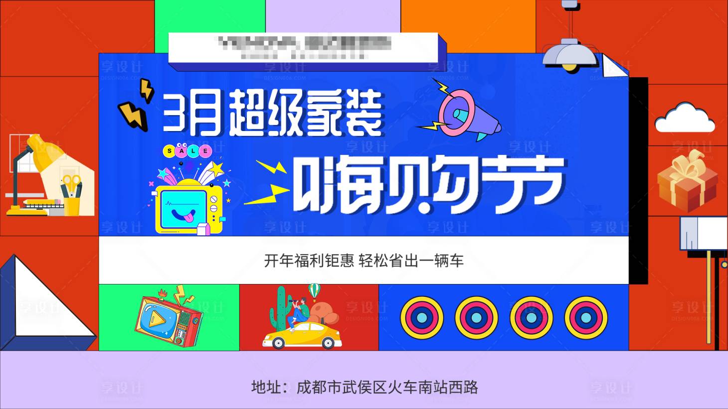 源文件下載【享設計】搜索編號：62820022433108895【嗨購節展板】