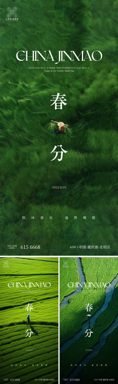 源文件下载【享设计】搜索编号：12230022415503463【春分节气海报】