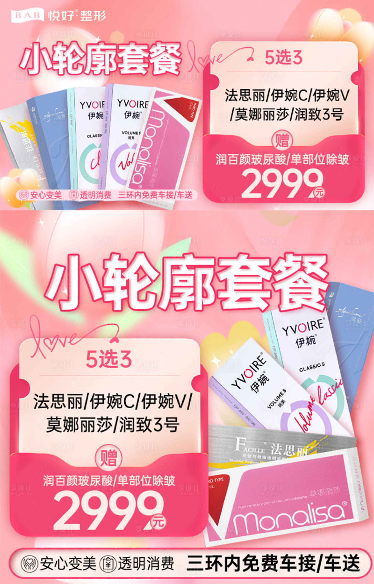 源文件下载【医美小轮廓套餐主图】编号：51700022407085088