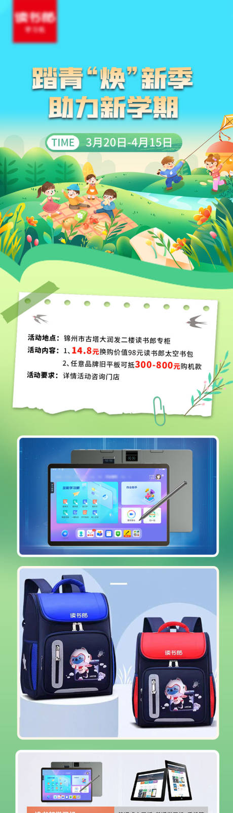 源文件下载【新学期活动海报】编号：48050022633931544