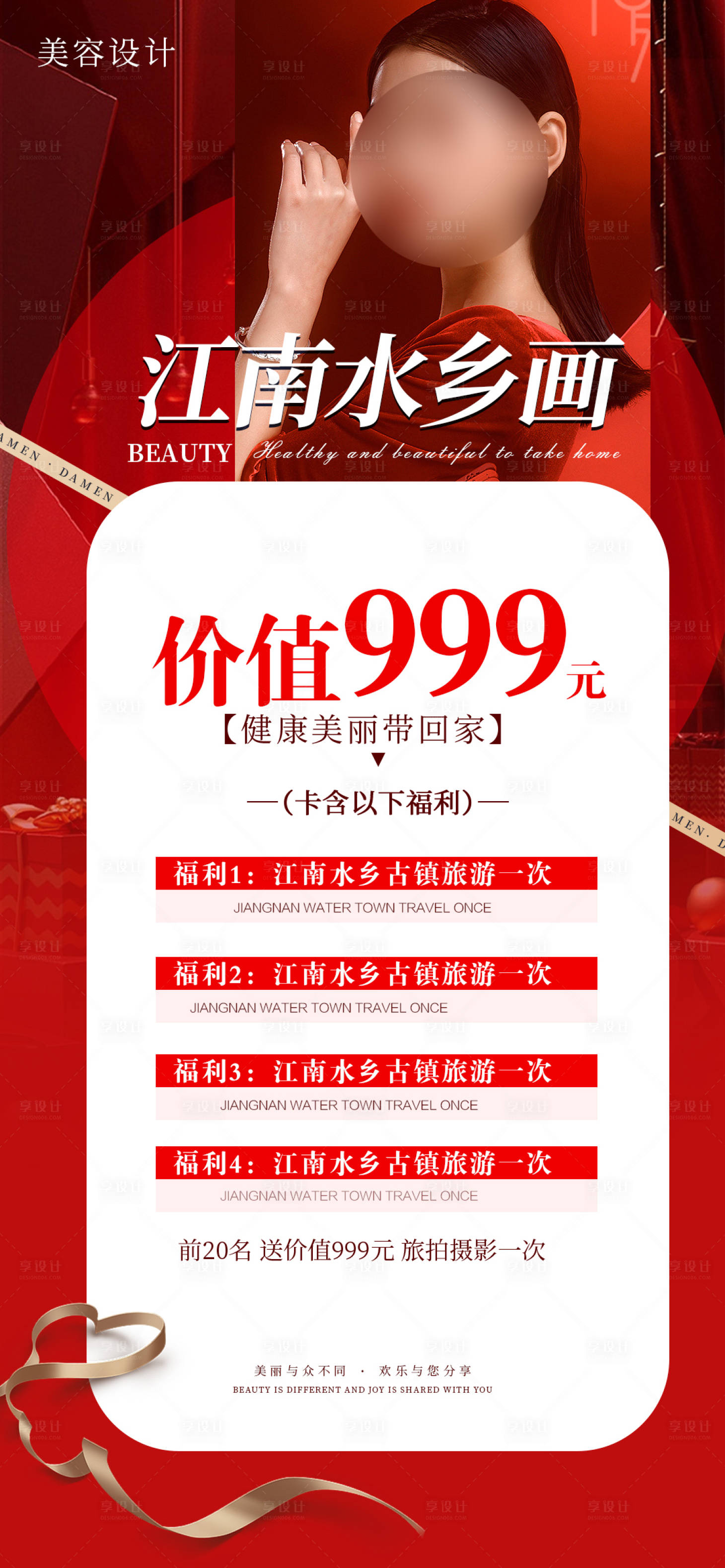 源文件下载【享设计】搜索编号：38140022318889807【医美卡项海报】