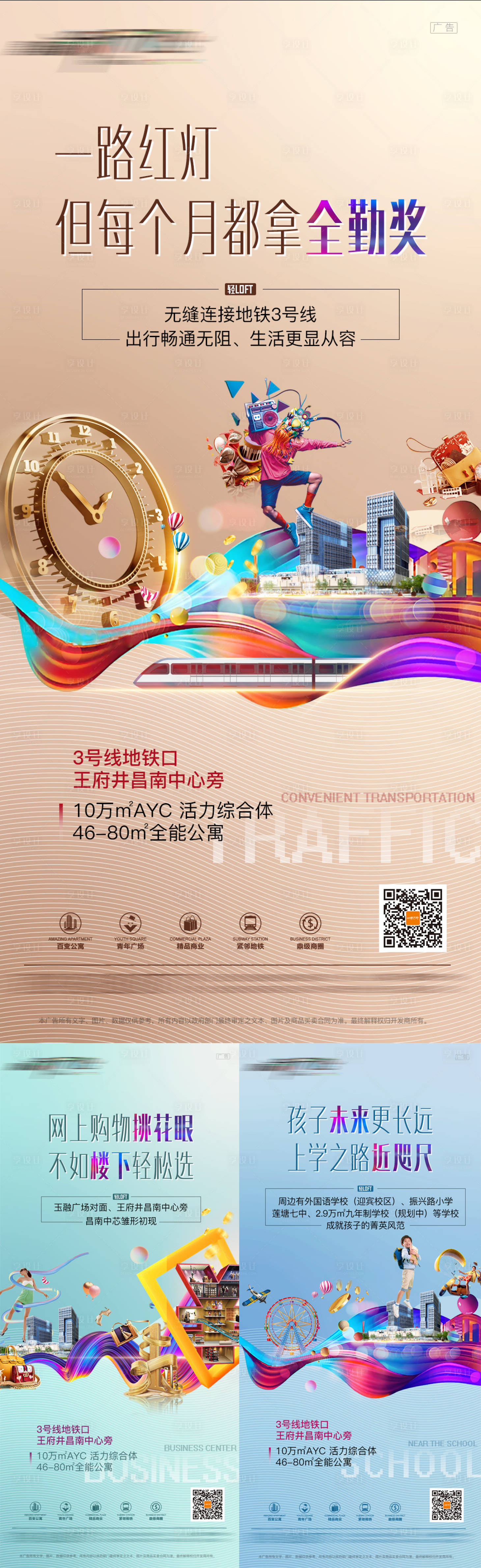 源文件下載【享設計】搜索編號：17620022321913706【LOFT公寓價值點海報】