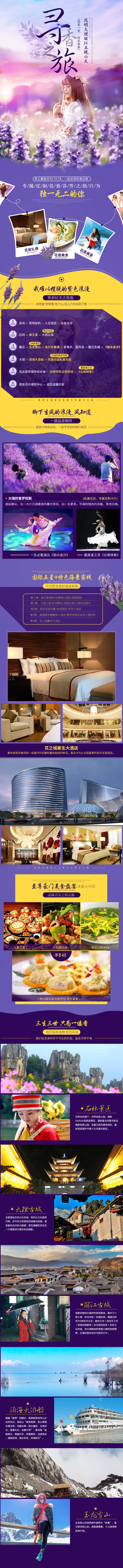 源文件下載【享設計】搜索編號：17540022805969584【云南旅游詳情頁】