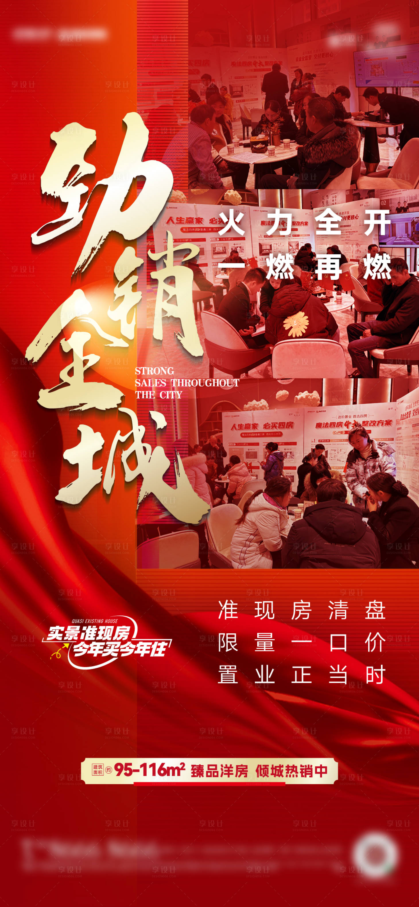 源文件下載【享設(shè)計】搜索編號：37710022302164418【熱銷海報】