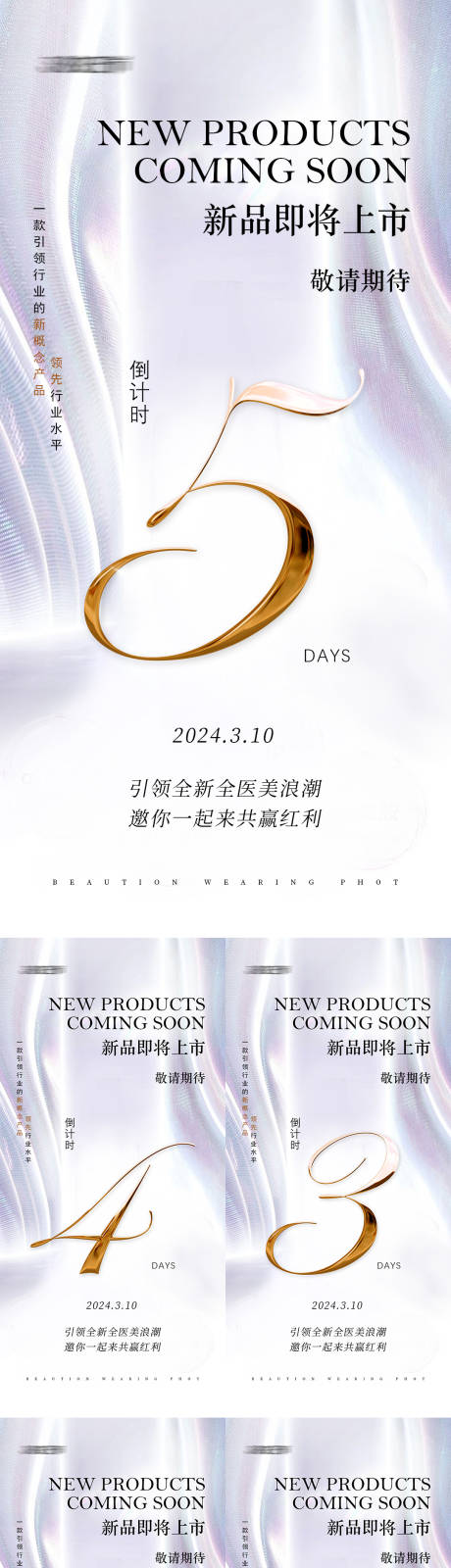 源文件下载【医美美业倒计时海报】编号：24780022629996031