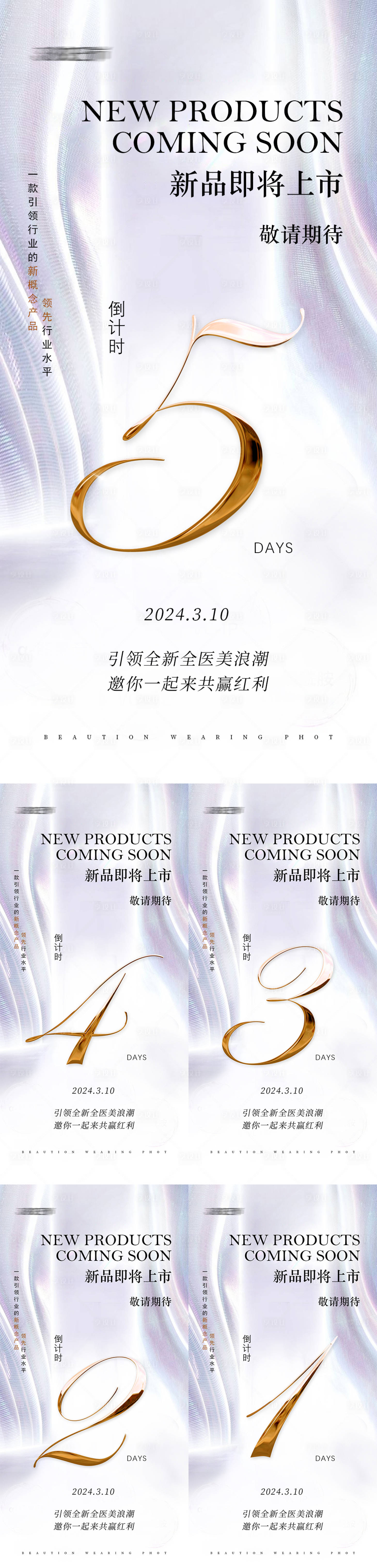 源文件下载【享设计】搜索编号：24780022629996031【医美美业倒计时海报】