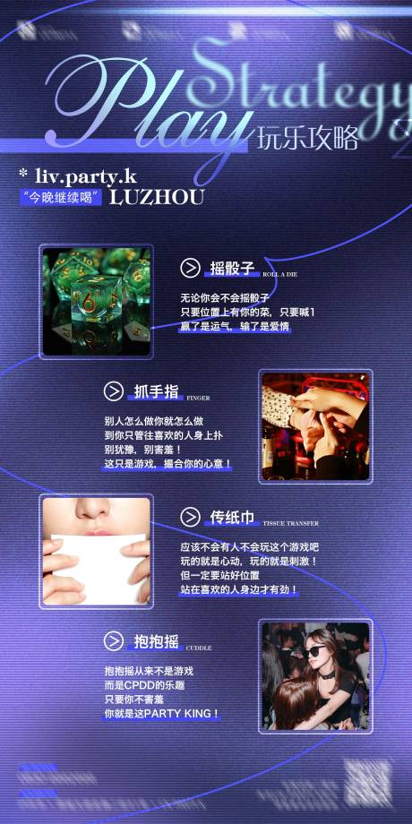 源文件下載【享設計】搜索編號：96090022829394399【玩樂攻略海報】