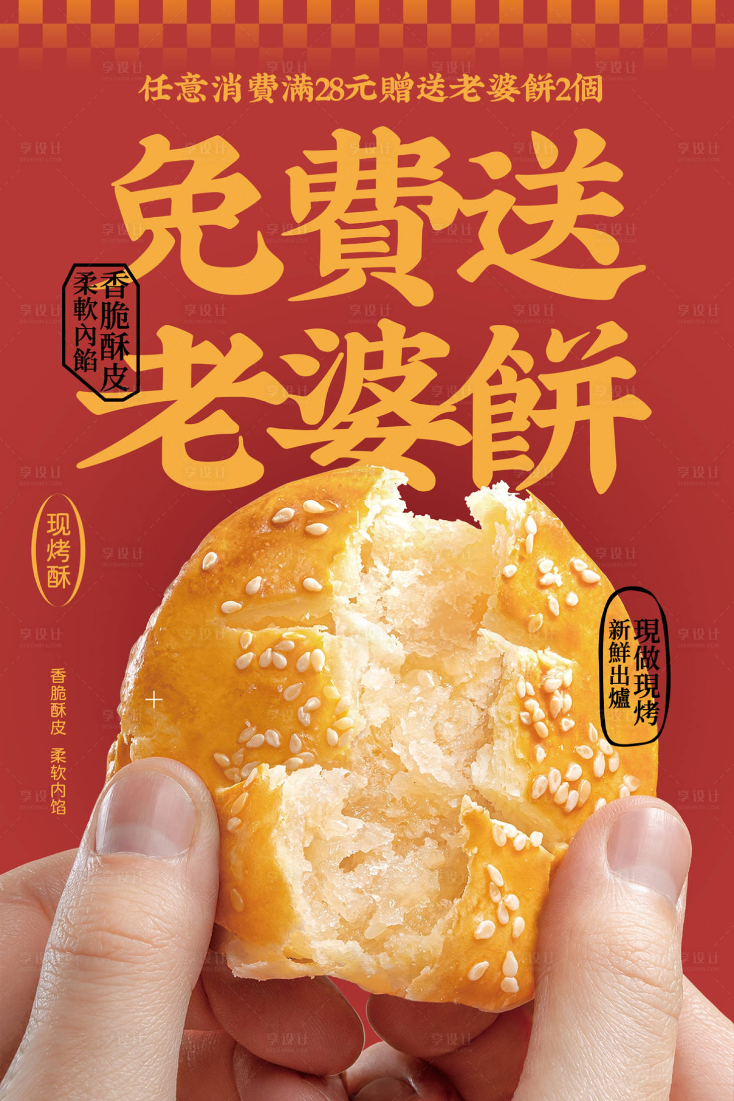 源文件下載【享設(shè)計(jì)】搜索編號(hào)：84660022469996501【送老婆餅活動(dòng)海報(bào)】