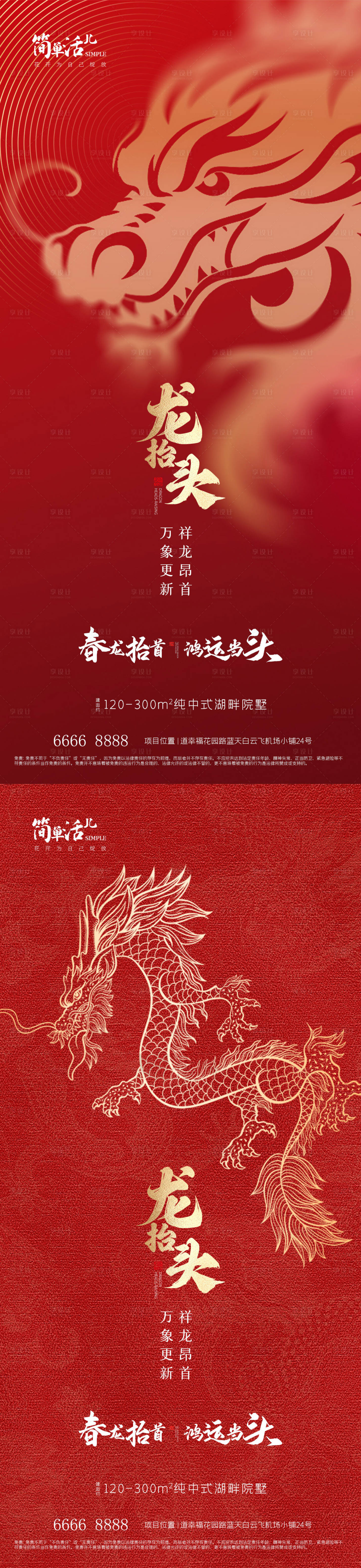 源文件下載【享設計】搜索編號：25380022268798055【地產龍抬頭海報】