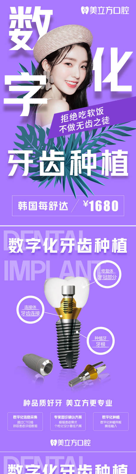源文件下載【種植牙科普宮格】編號：79860022774492852