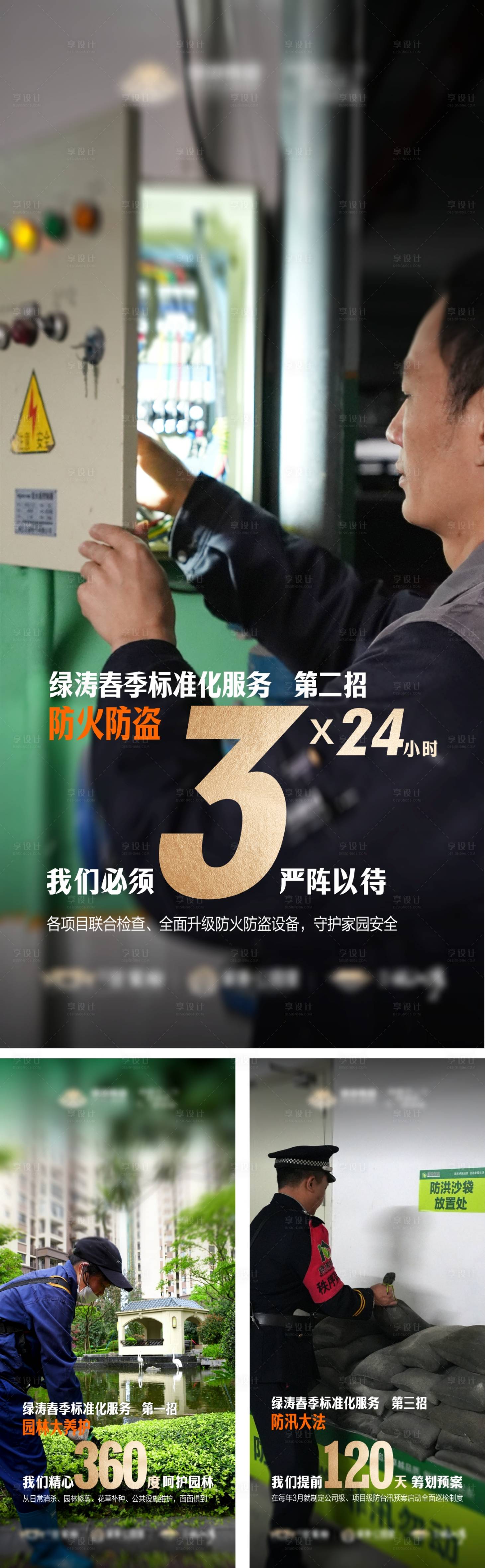 源文件下載【享設計】搜索編號：68360022845762125【物業價值點海報】