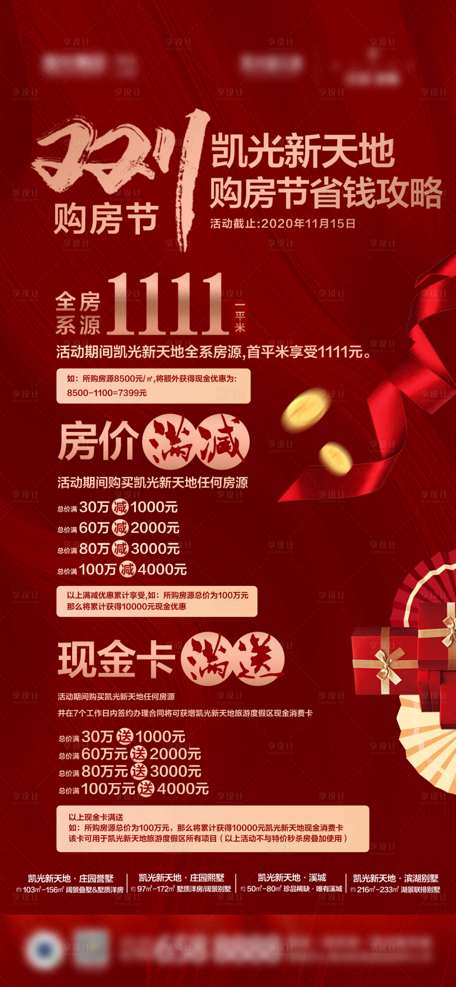 源文件下載【享設計】搜索編號：57310022612966945【雙11購房特惠海報】