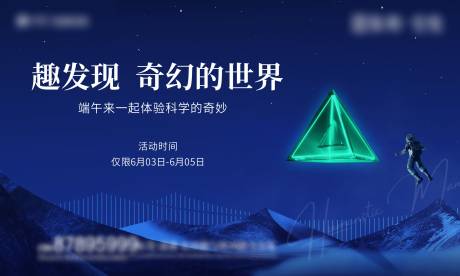 源文件下载【端午节科技活动背景板】编号：98640022438695366