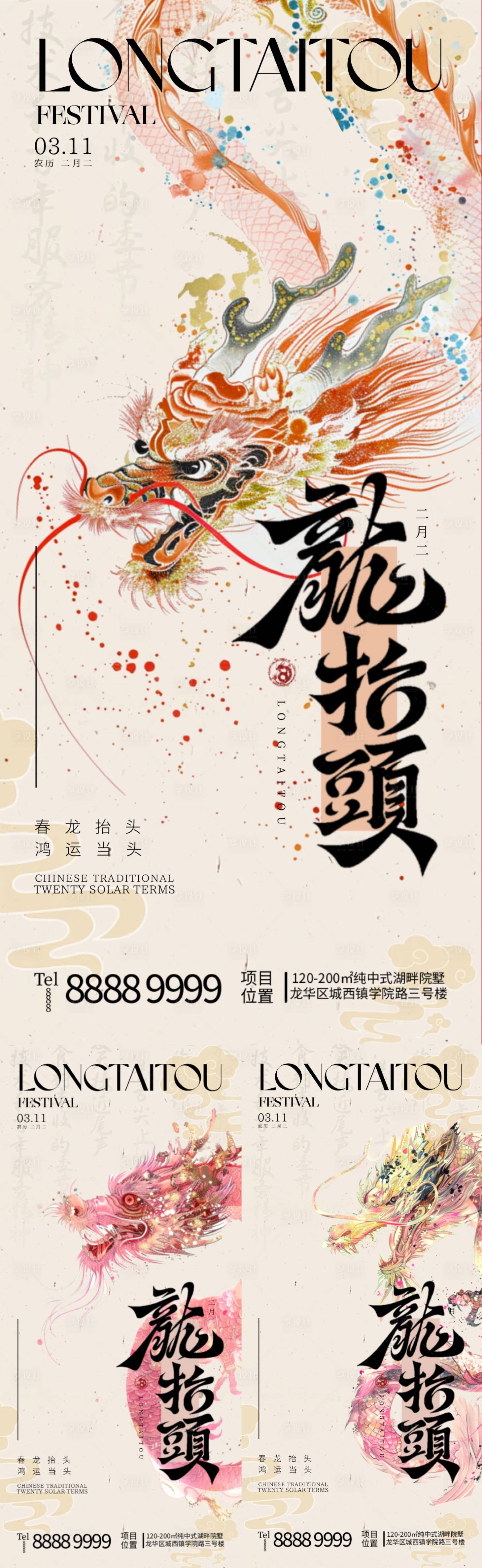 源文件下载【享设计】搜索编号：13760022255861908【龙抬头中式插画海报】