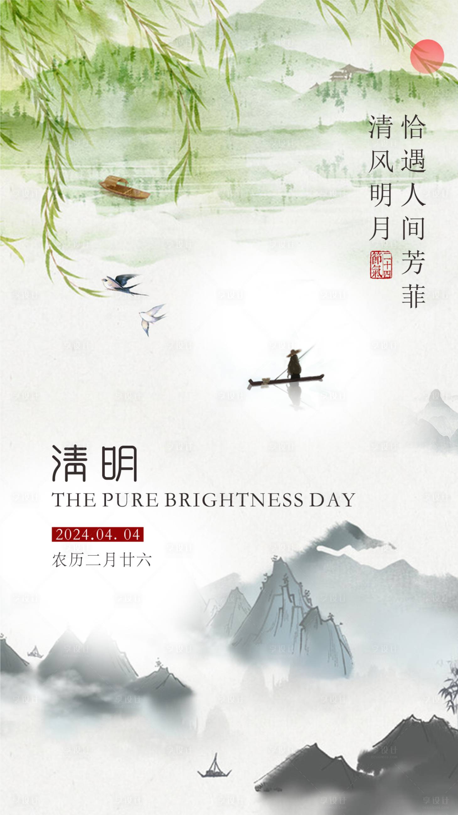 源文件下载【清明海报】编号：54960022624449956