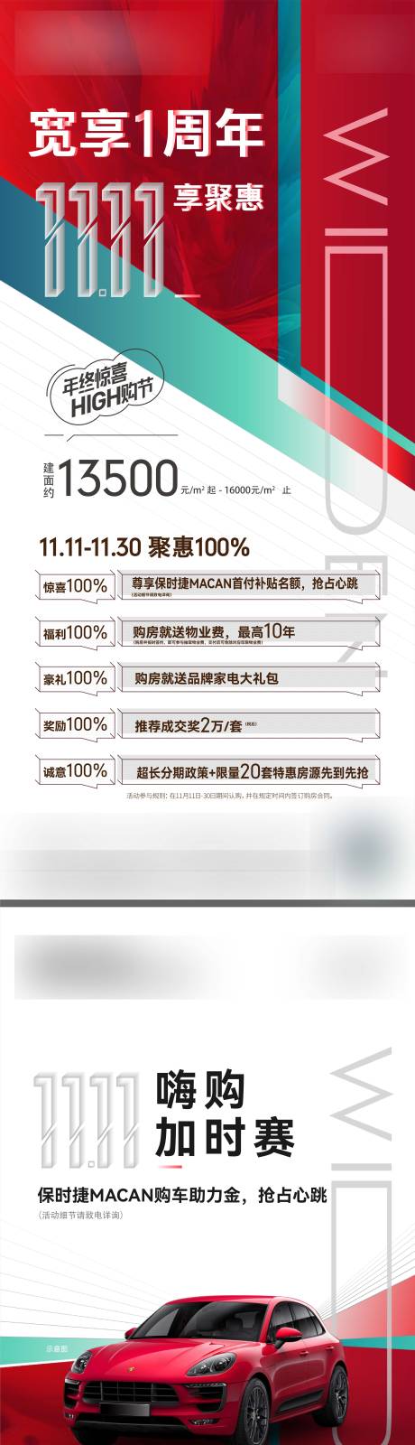 源文件下载【地产活动】编号：45750022308547872