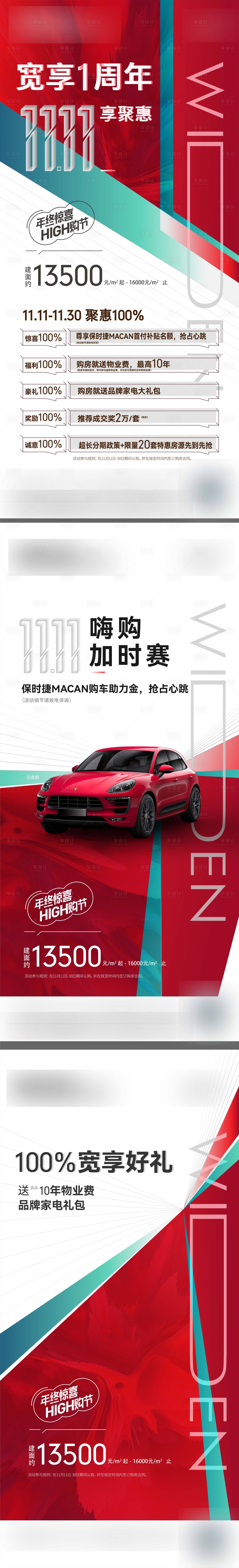 源文件下载【享设计】搜索编号：45750022308547872【地产活动】