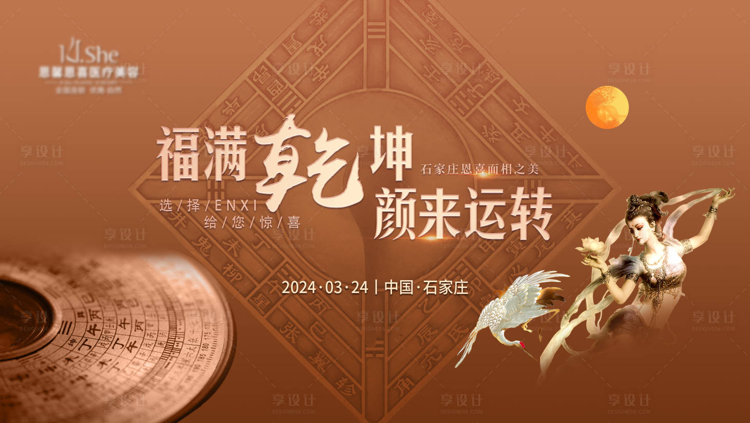 源文件下载【享设计】搜索编号：49620022729444587【风水会议背景板】