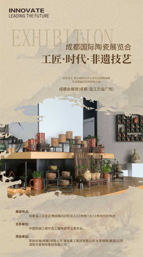 源文件下载【非遗陶瓷展览宣传海报】编号：71950022761329156