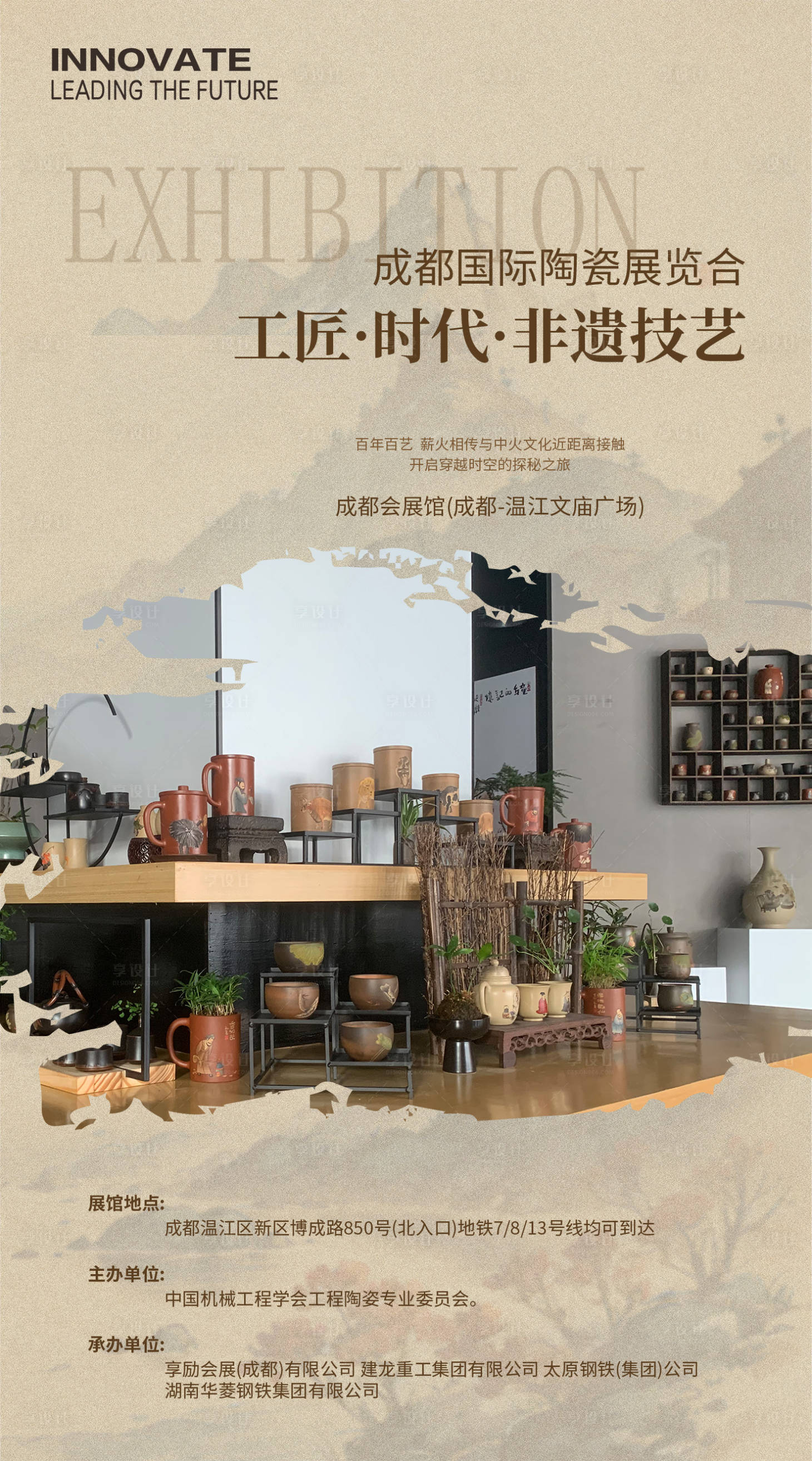 源文件下載【享設計】搜索編號：71950022761329156【非遺陶瓷展覽宣傳海報】