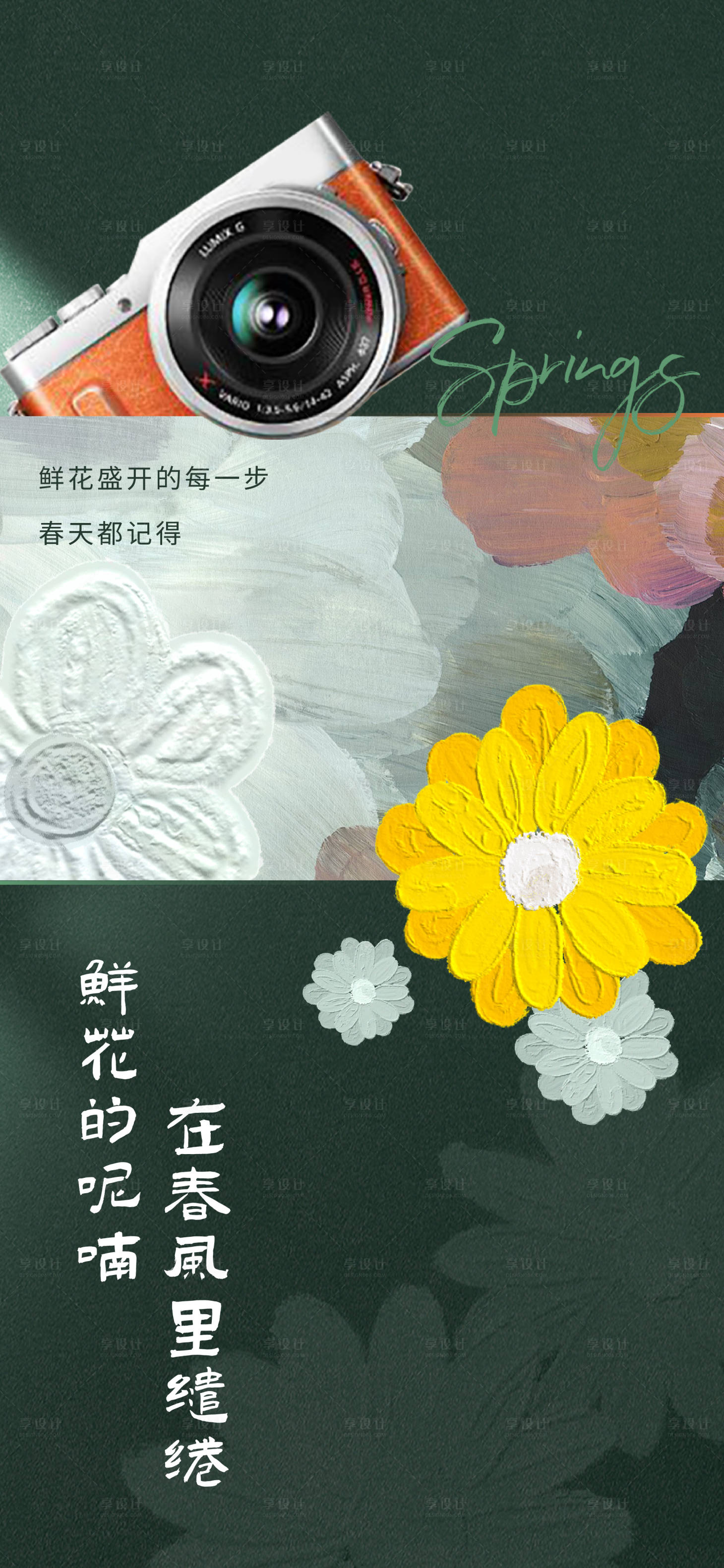 源文件下载【享设计】搜索编号：15000022759399287【旅拍春季海报】