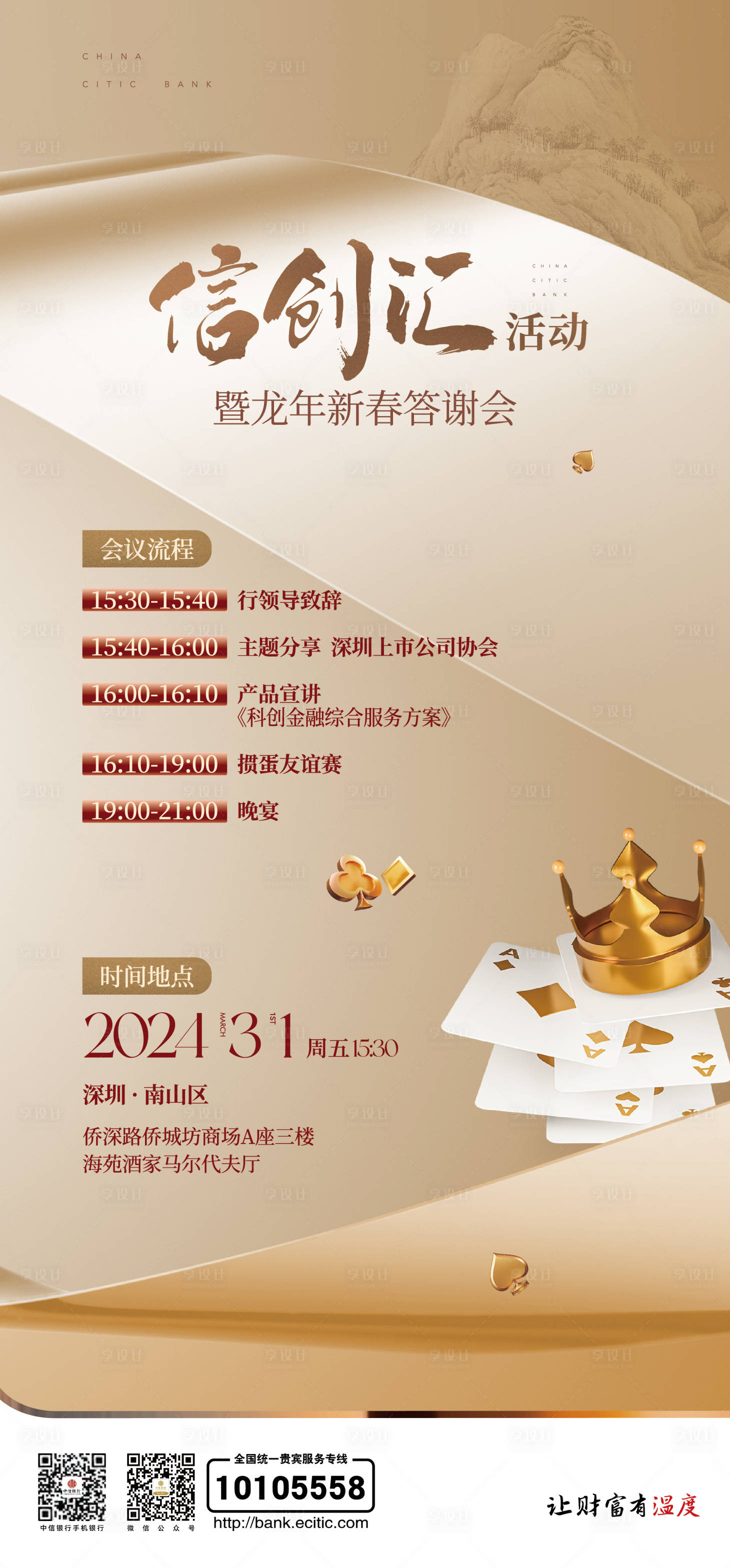 源文件下载【享设计】搜索编号：81990022437198364【银行掼蛋活动海报】