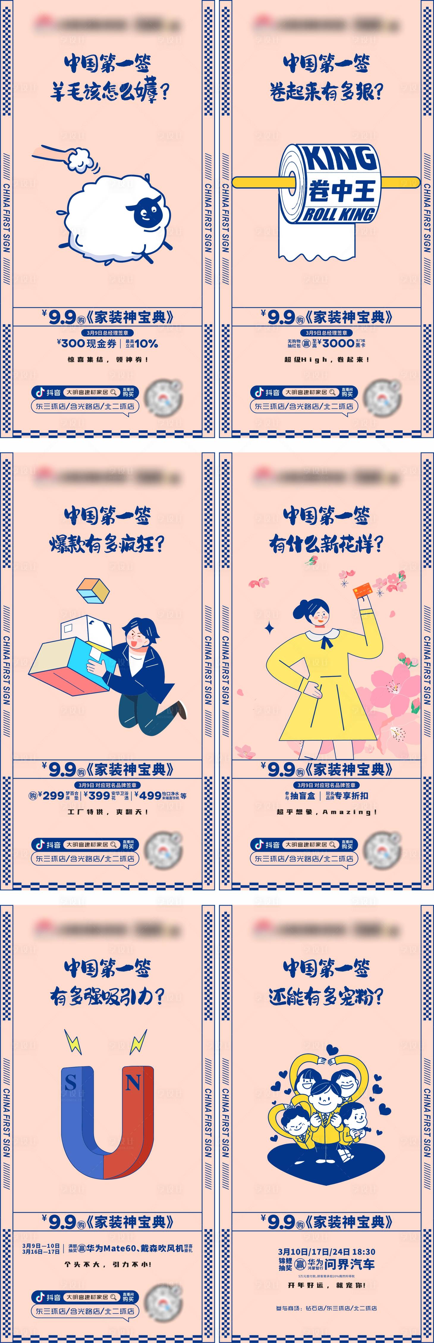源文件下载【家居卖场315活动系列海报】编号：64040022464701357