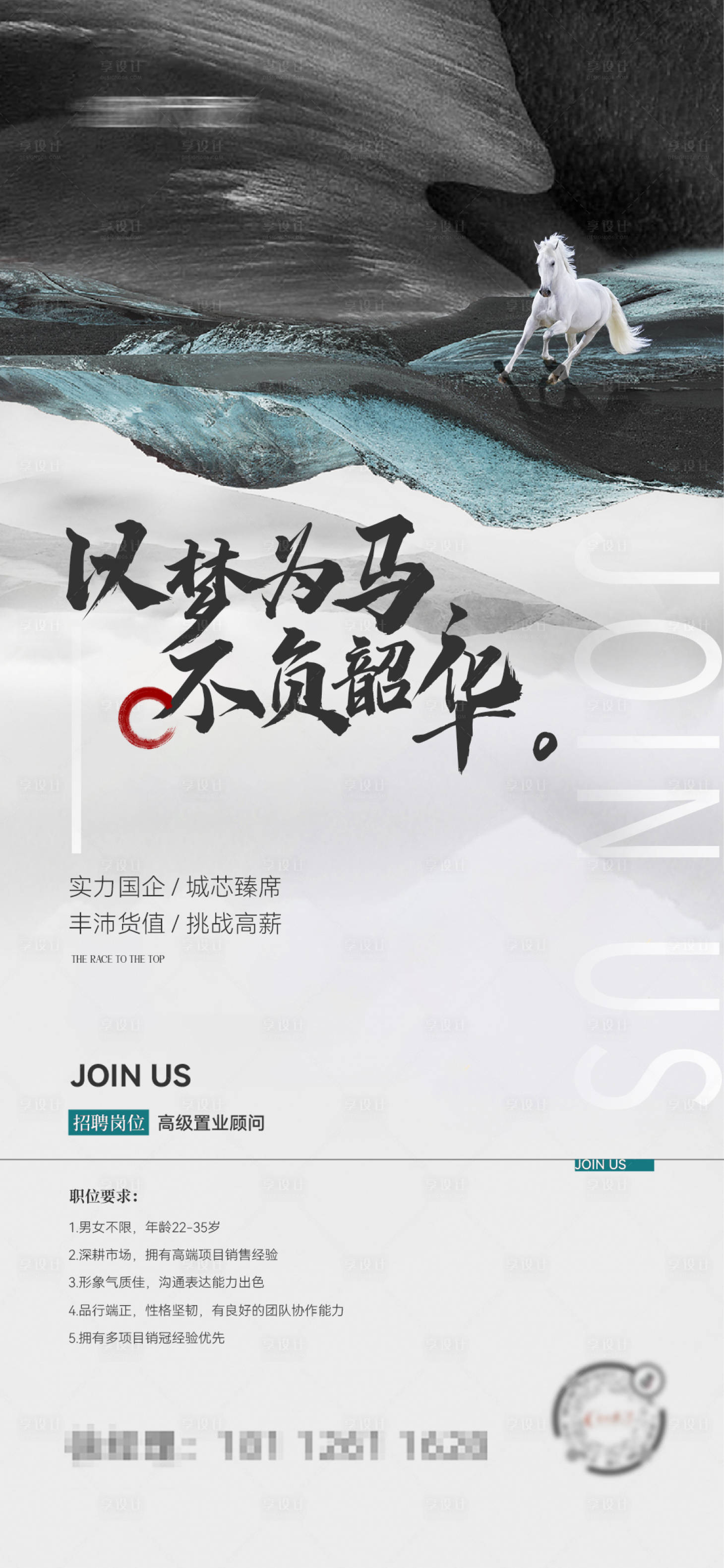 源文件下載【享設計】搜索編號：28900022765774121【招聘海報】