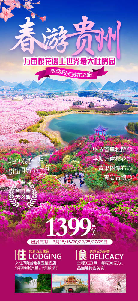 编号：11780022785973025【享设计】源文件下载-贵州旅游海报