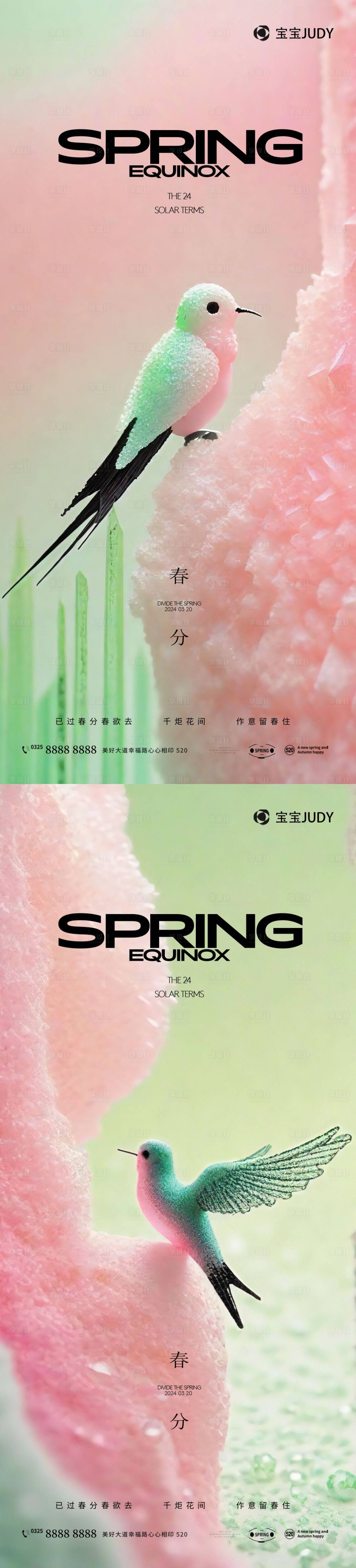 源文件下載【享設(shè)計】搜索編號：98820022403647205【春分海報】