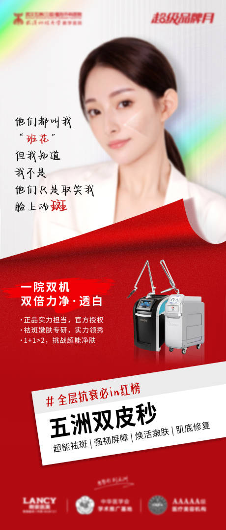 源文件下载【享设计】搜索编号：70150022583634631【双皮秒宣传海报】