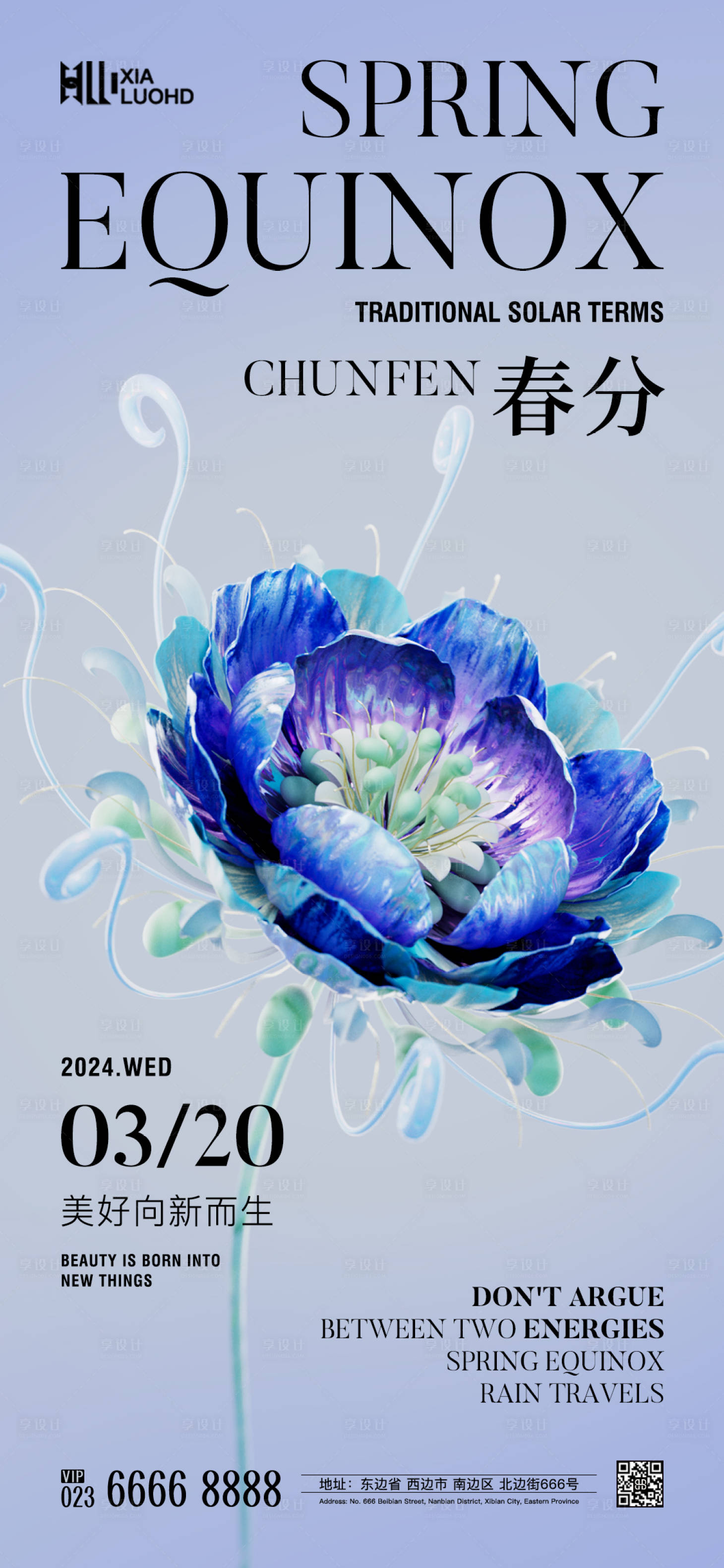源文件下載【享設計】搜索編號：11740022607791397【春分海報】
