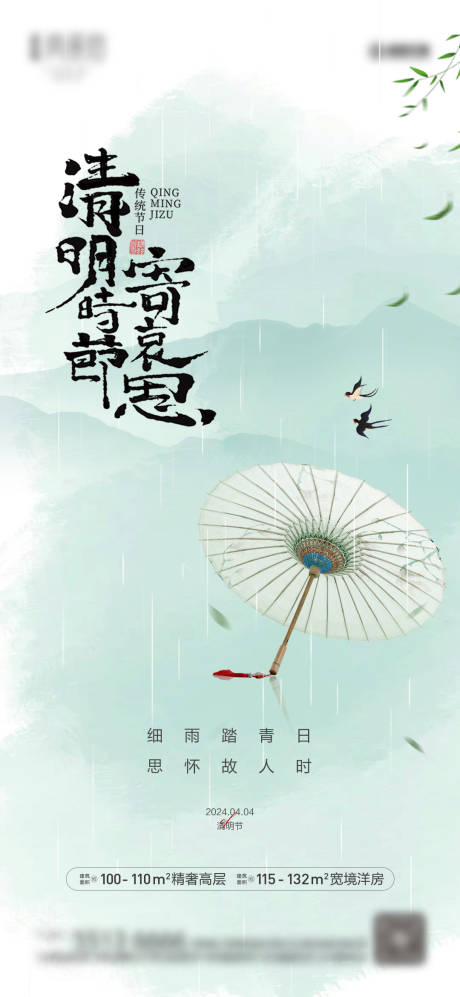 源文件下载【清明节节日移动端海报】编号：95640022733746815