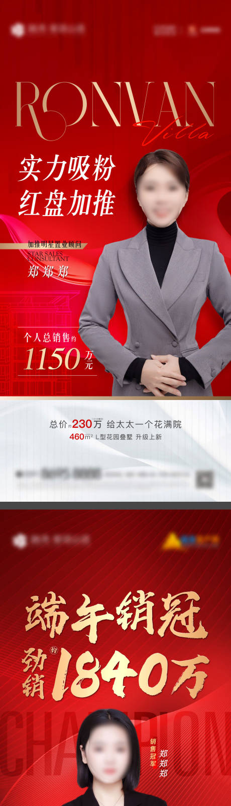 源文件下载【明星置业销冠三甲排行榜海报】编号：97090022441145444