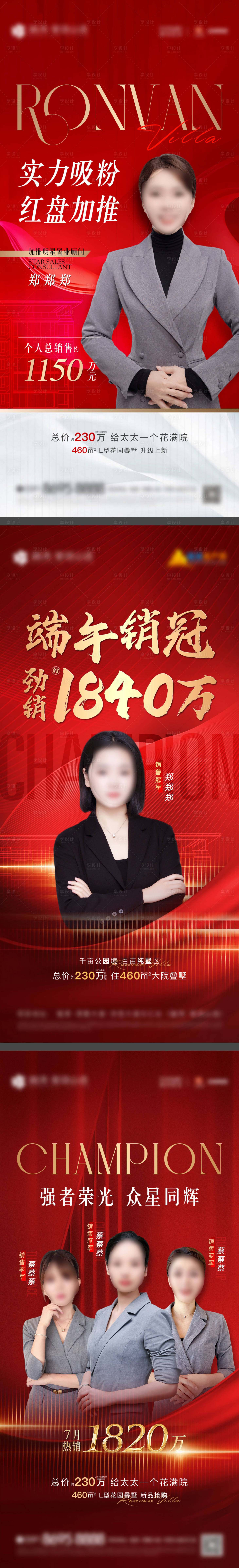 源文件下載【享設(shè)計(jì)】搜索編號(hào)：97090022441145444【明星置業(yè)銷(xiāo)冠三甲排行榜海報(bào)】