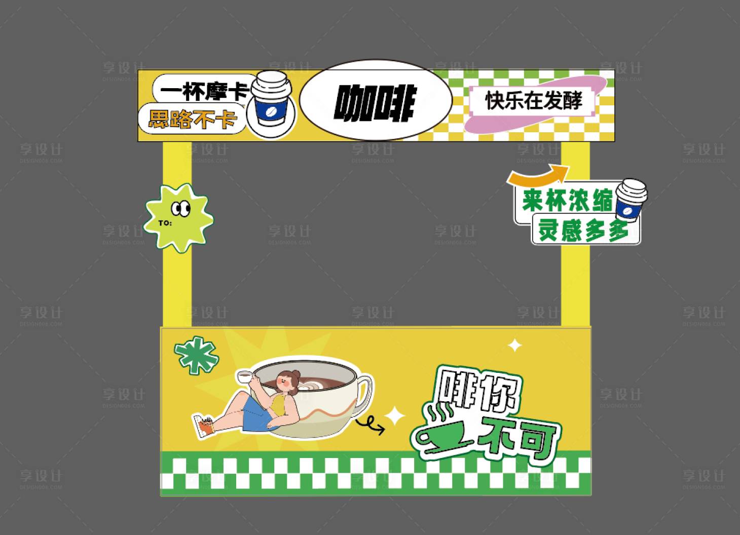 源文件下载【咖啡节美食市集摊位】编号：85770022677365311