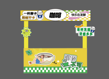 咖啡节美食市集摊位