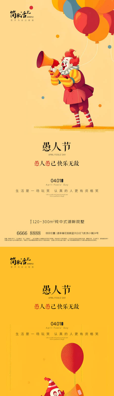 源文件下载【地产愚人节海报】编号：80570022766164776