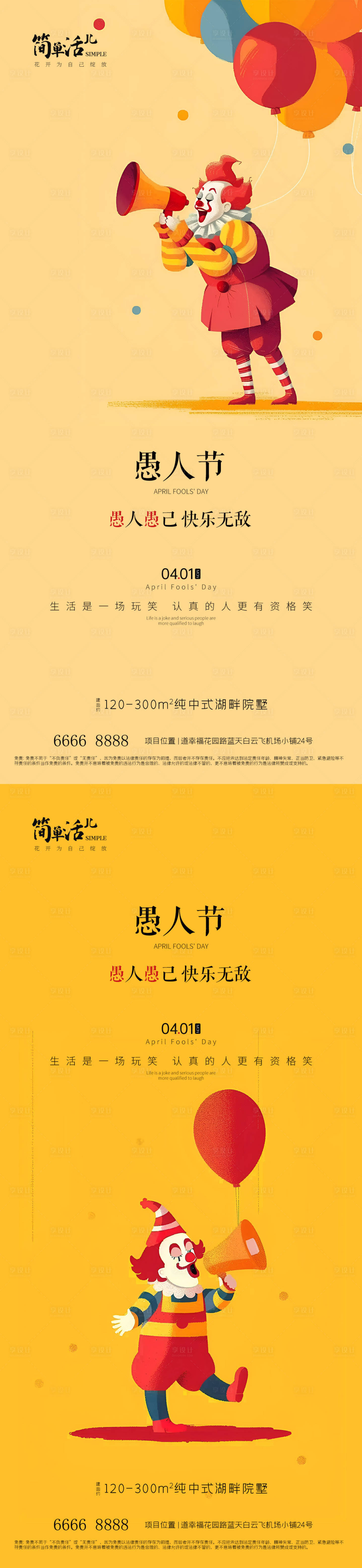 源文件下載【享設計】搜索編號：80570022766164776【地產愚人節海報】