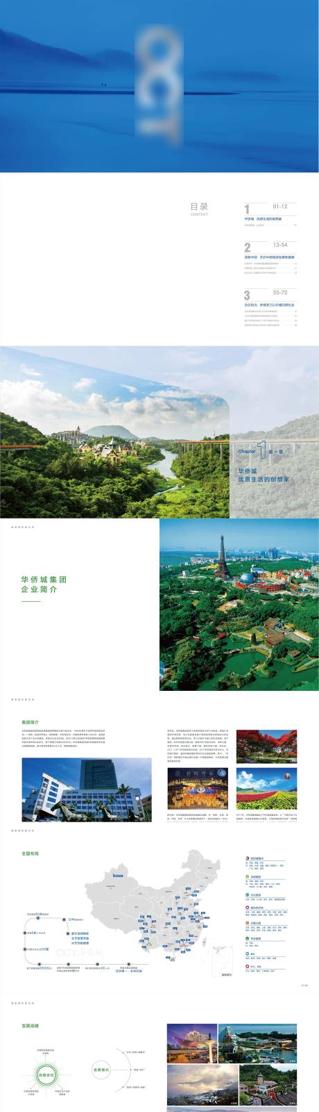源文件下载【华侨城中部宣传手册】编号：10580022559799758