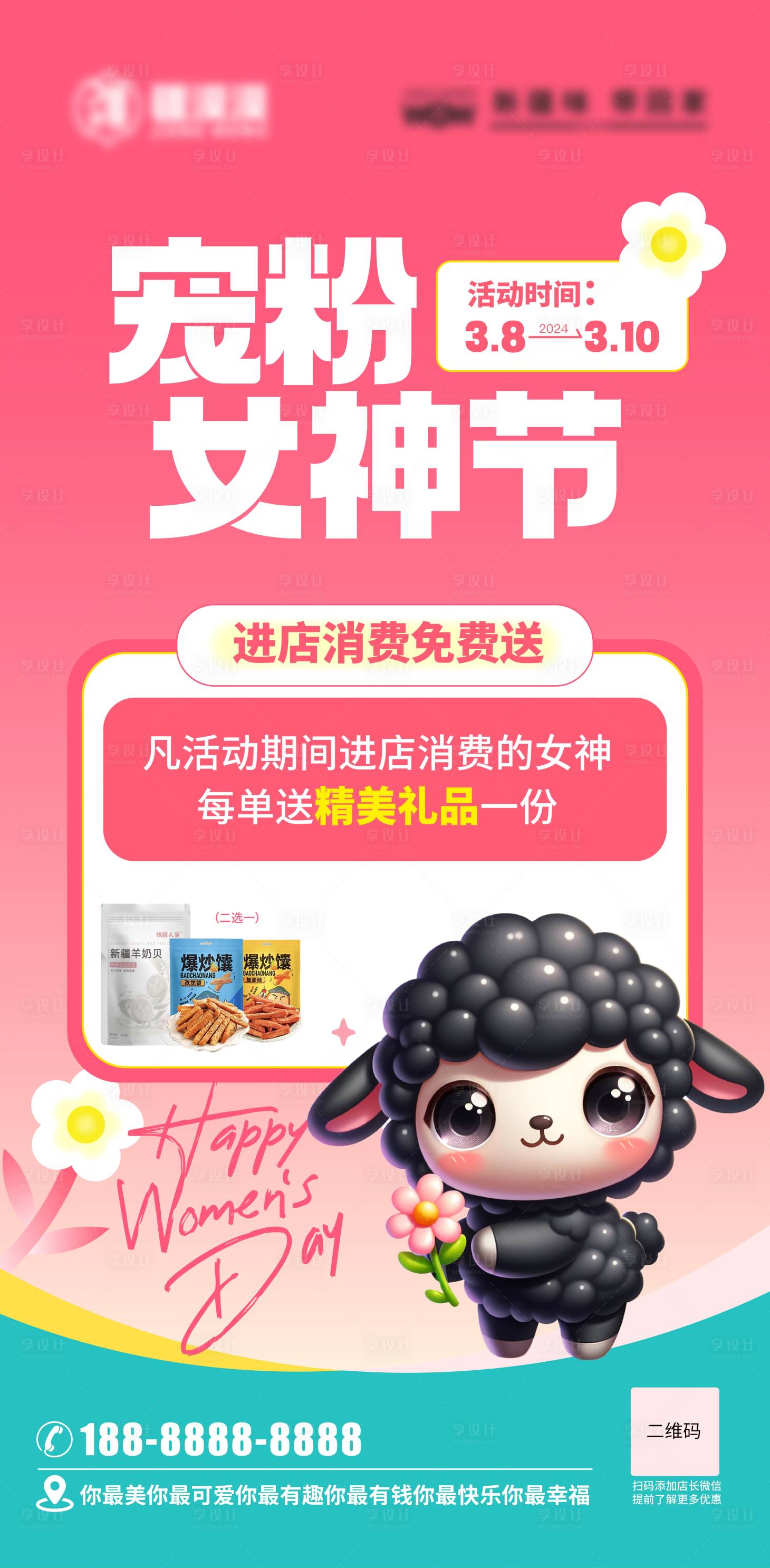 源文件下载【享设计】搜索编号：31500022347613513【女神节活动海报】