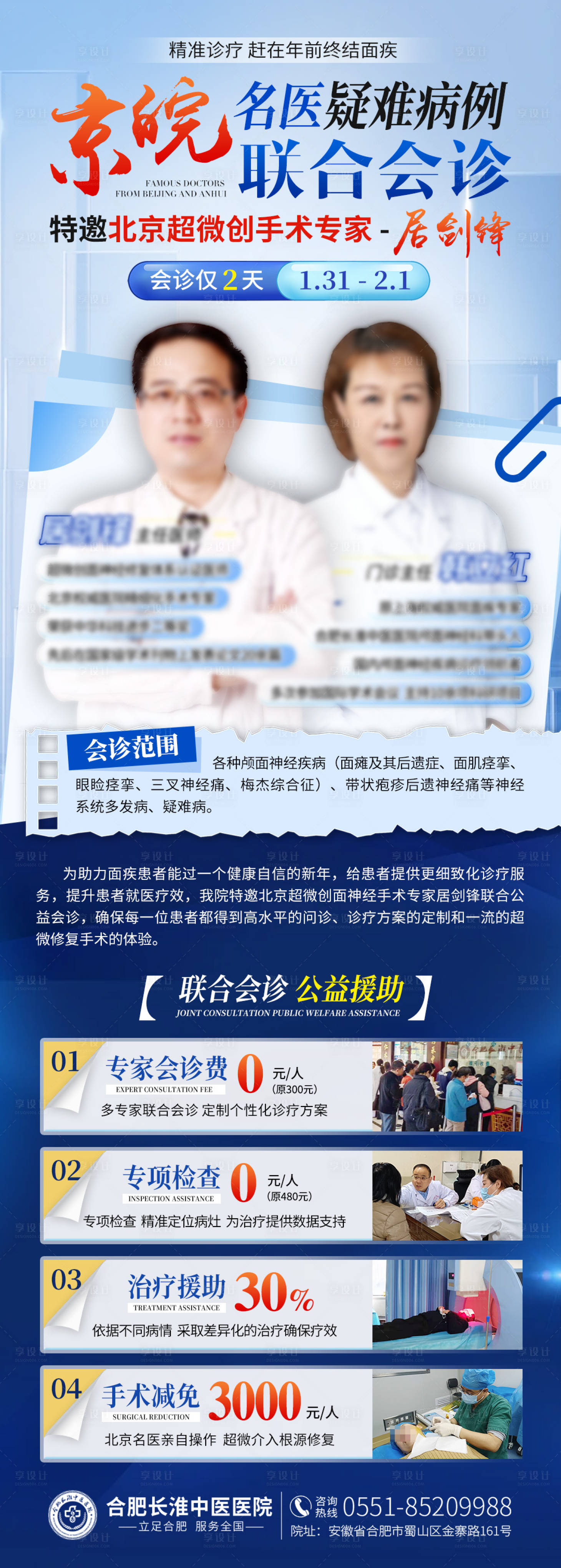 源文件下载【享设计】搜索编号：50210022529957580【会诊专家图】