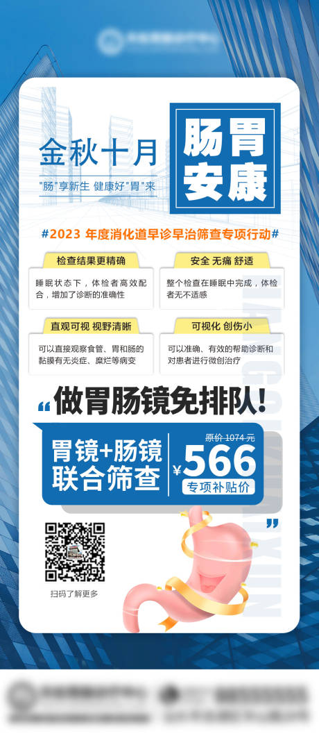源文件下载【金秋十月肠胃安康海报】编号：57500022658691596