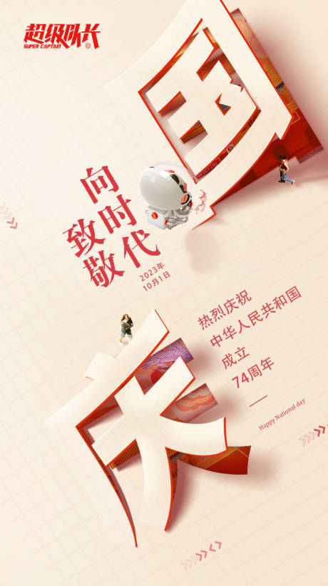源文件下載【享設(shè)計(jì)】搜索編號(hào)：64760022711528063【國(guó)慶海報(bào)】