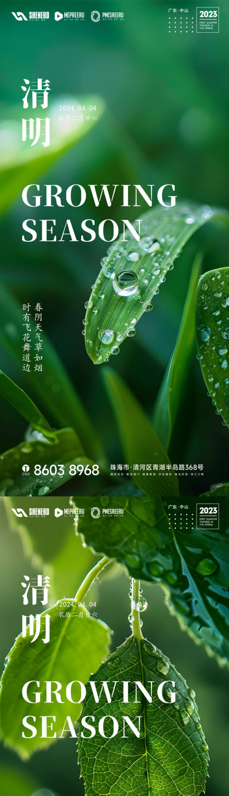 源文件下载【享设计】搜索编号：67040022378521986【清明节】