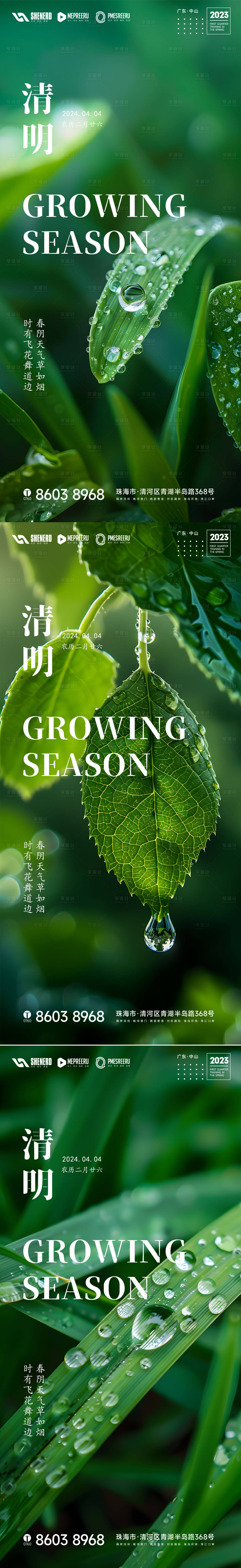 源文件下载【享设计】搜索编号：67040022378521986【清明节】
