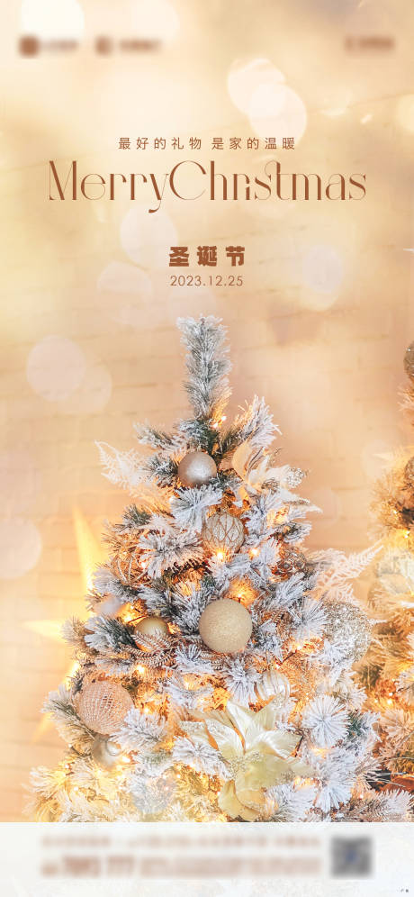 源文件下载【圣诞节海报】编号：54340022538029826